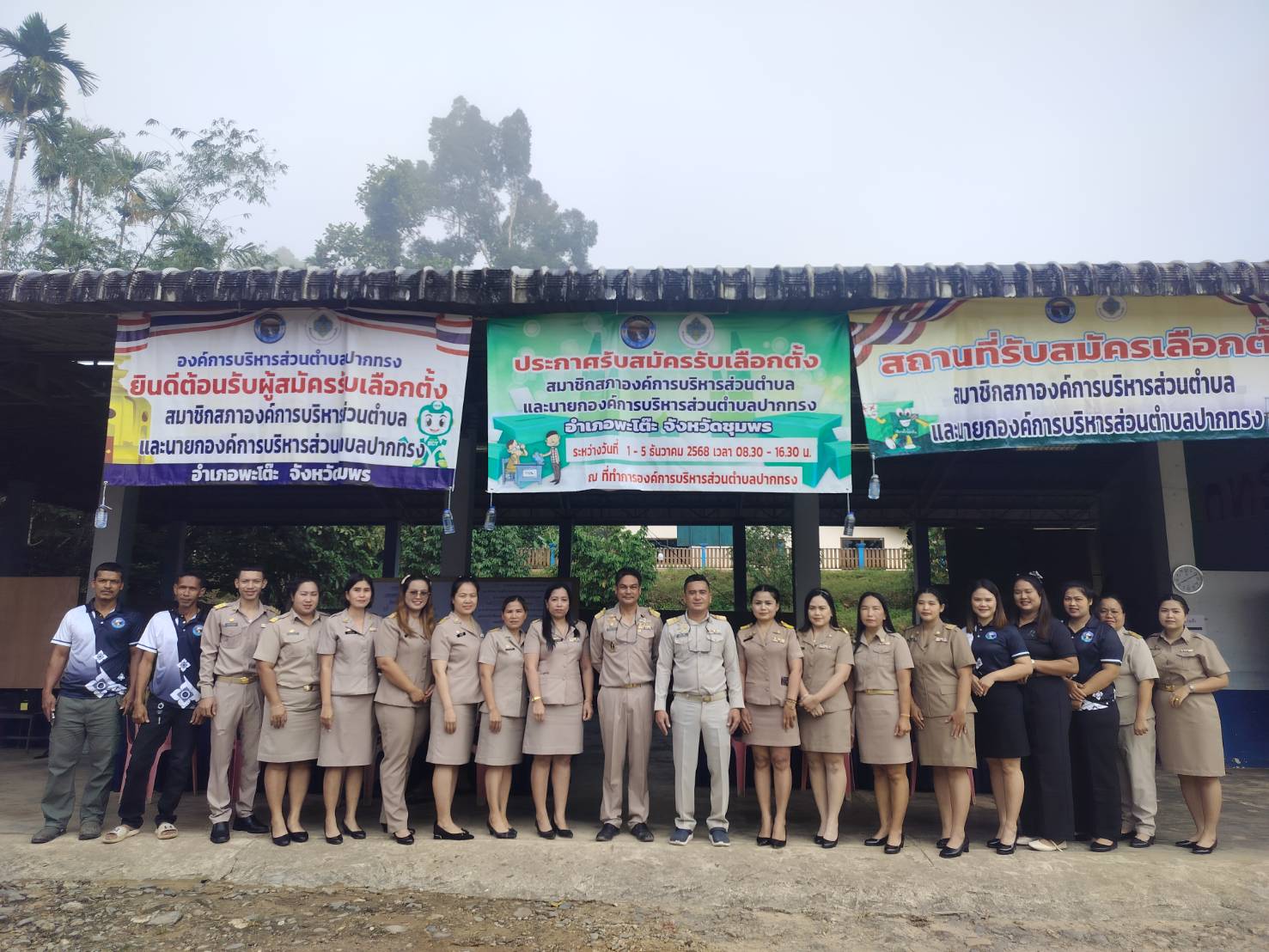 #1 ธันวาคม 2568
ประมวลภาพกิจกรรมวันรับสมัครเลือกตั้งสมาชิกสภาองค์การบริหารส่วนตำบลและนายกองค์การบริหารส่วนตำบลปากทรง