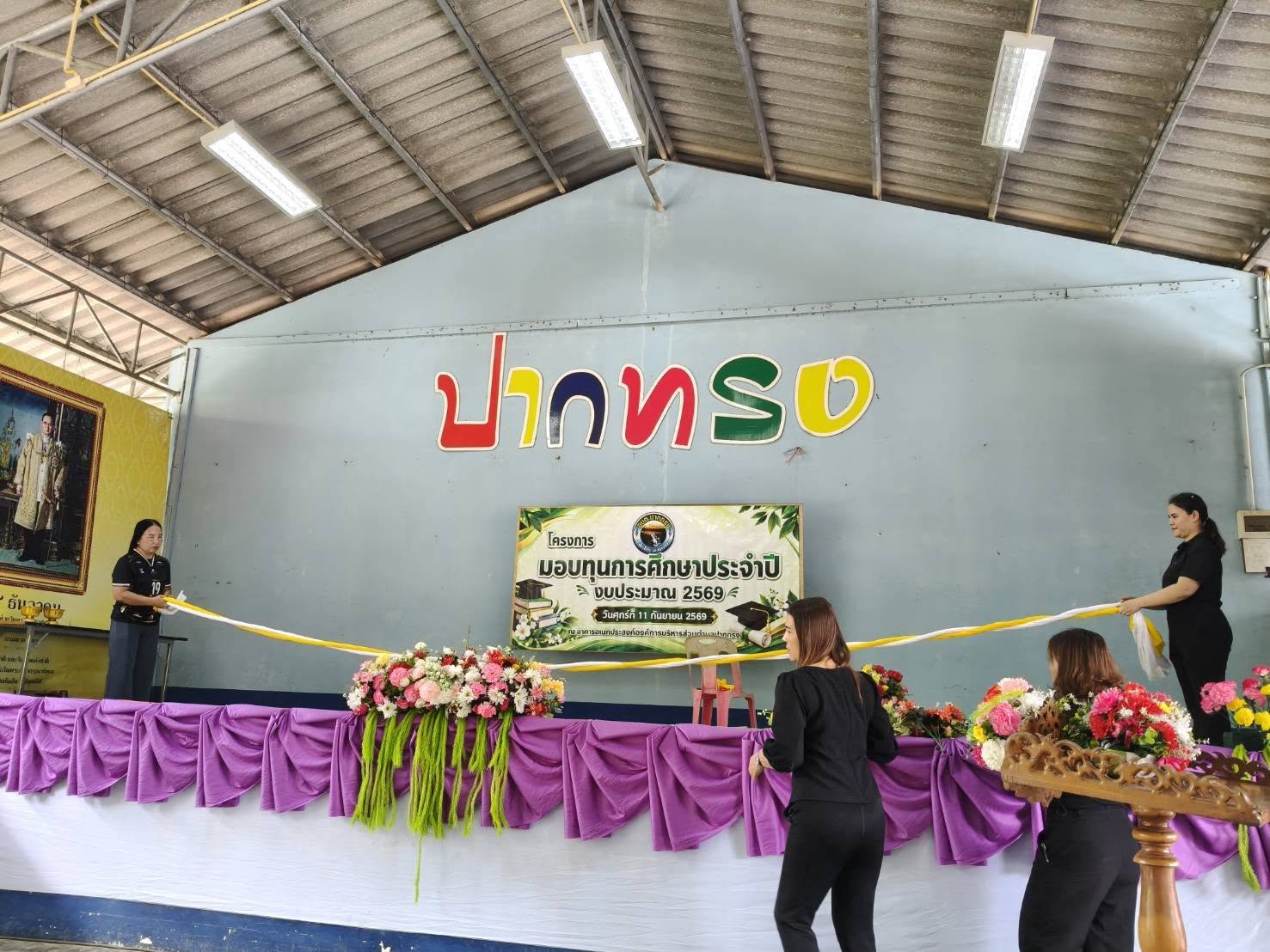 #10กันยายน2569
#ประมวลภาพบรรยากาศเตรียมงาน
โครงการมอบทุนการศึกษาประจำปีงบประมาณ 2569 ในวันศุกร์ที่ 11 กันยายน 2569 ณ อาคารเอนกประสงค์องค์การบริหารส่วนตำบลปากทรง
#งานประชาสัมพันธ์สำนักปลัด