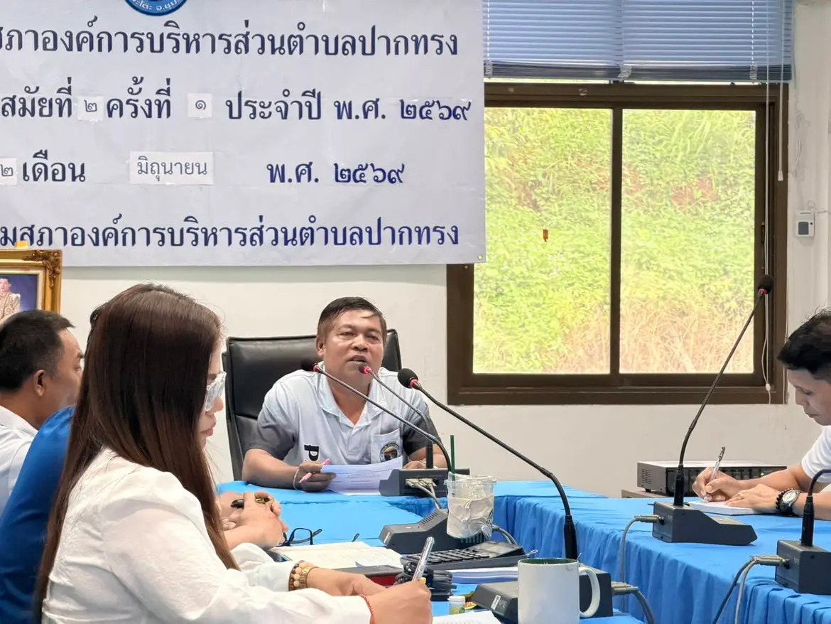 #วันที่7สิงหาคม2569
องค์การบริหารส่วนตำบลปากทรงจัดประชุมประจำเดือนสิงหาคม 2569 เวลา 13.30 - 15.05 น. เพื่อปรึกษาหารือเกี่ยวกับการปฏิบัติราชการ รายงานผลการปฏิบัติงานของแต่ละกอง และเพื่อพูดคุย หารือกับพนักงาน เจ้าหน้าที่ในหน่วยงาน
