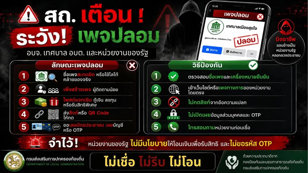 ประชาสัมพันธ์เพื่อป้องกันการหลอกลวงทางออนไลน์
#ด้วยความปราถนาดีจากองค์การบริหารส่วนตำบลปากทรง
#งานประชาสัมพันธ์สำนักปลัด